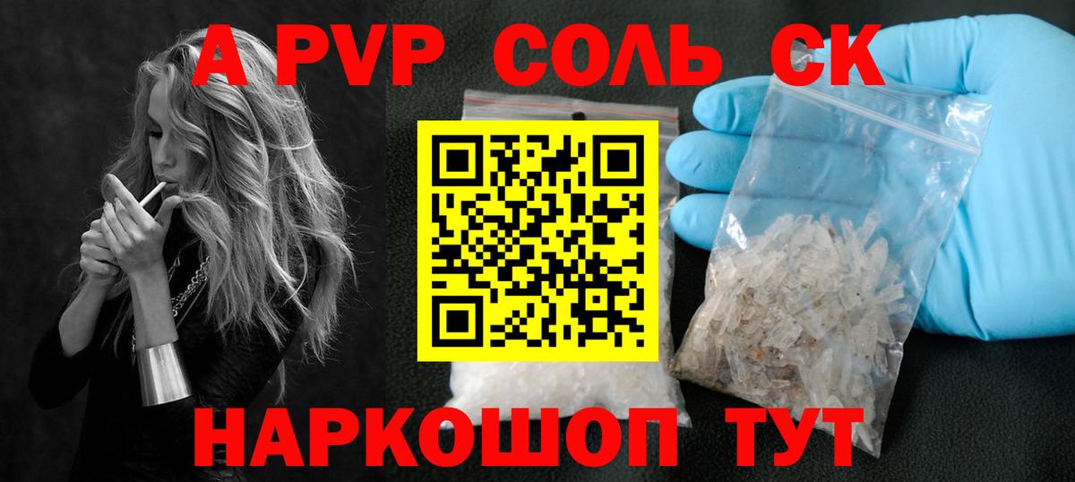 A-PVP Апшеронск