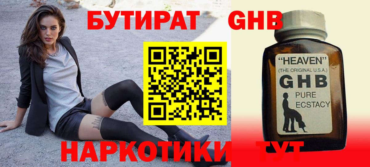 Бутират 1.4BDO Апшеронск