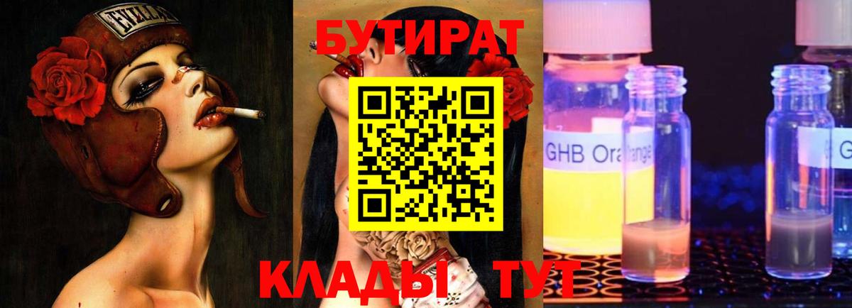 БУТИРАТ оксибутират Апшеронск