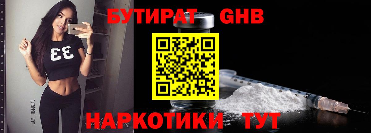БУТИРАТ BDO 33%  БУТИРАТ  Апшеронск  Вход с VPN 