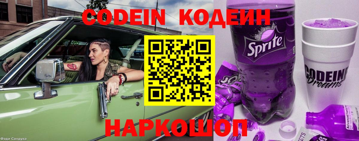 Кодеин напиток Lean (лин) Апшеронск