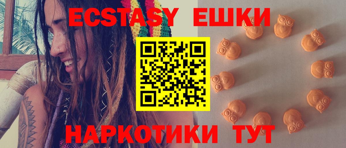 Ecstasy ешки Апшеронск