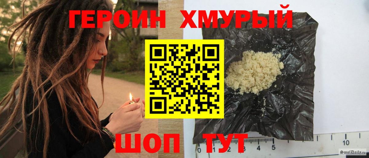 Героин  Героин гречка  Вход с VPN  Апшеронск 