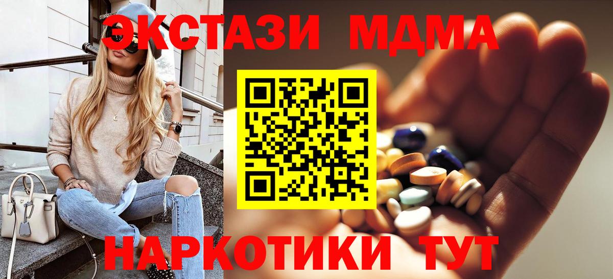 MDMA кристаллы  МДМА Molly  Вход с VPN  Апшеронск 