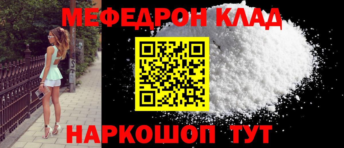 Мефедрон кристаллы Апшеронск